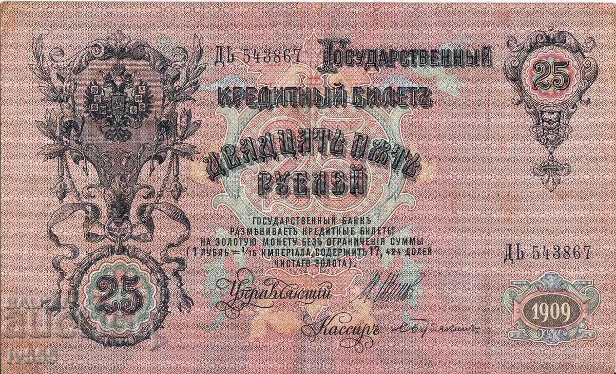 VÂND BANCNOTĂ RUSĂ VECHE - 25 RUBLE 1909 cu preț € 50.00 | 97.79 BGN