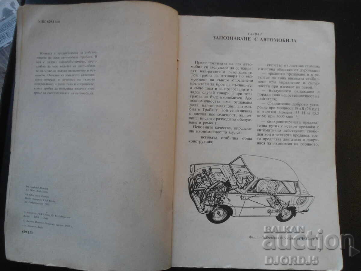 Δημοπρασία Εγώ οδηγώ ΤΡΑΜΠΑΝΤ