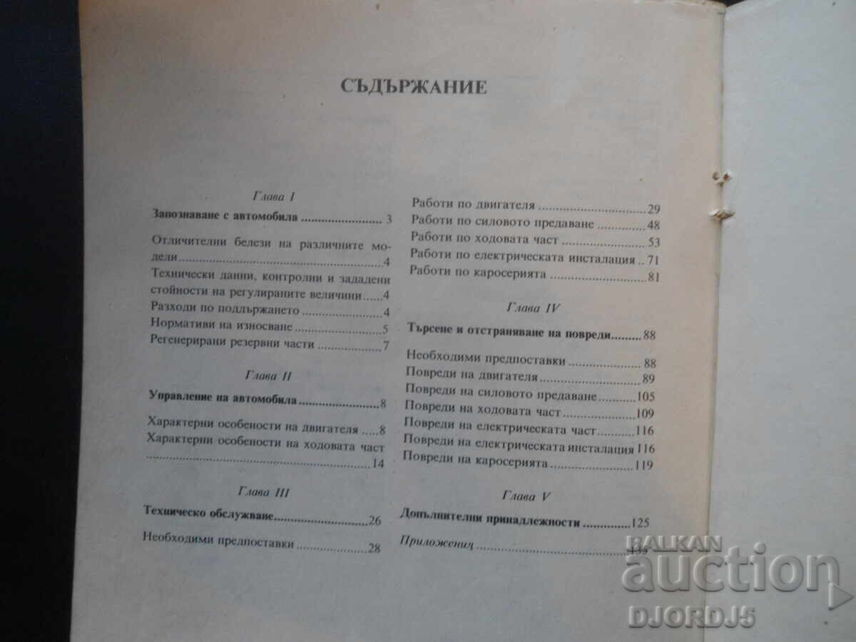 Εγώ οδηγώ ΤΡΑΜΠΑΝΤ - 5