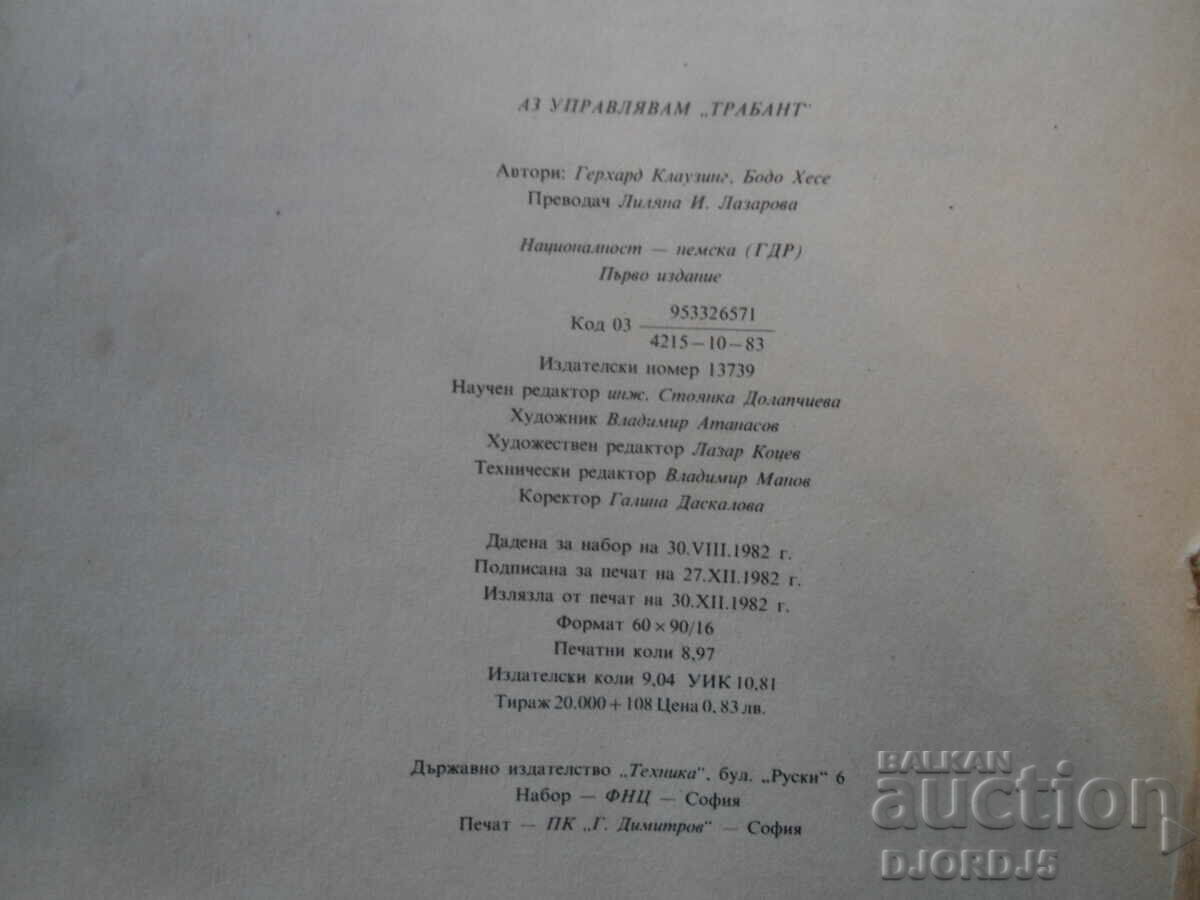 Εγώ οδηγώ ΤΡΑΜΠΑΝΤ - 6