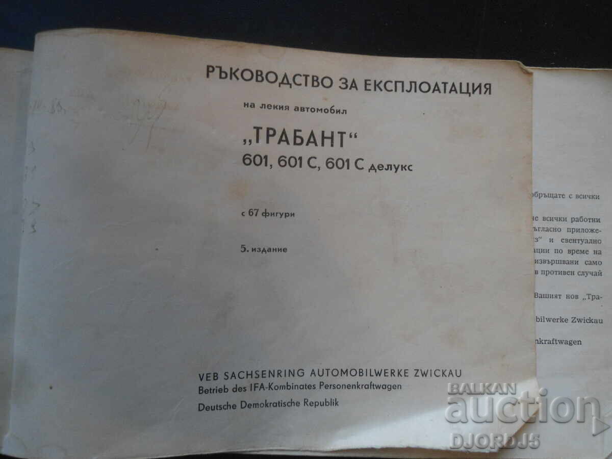 ΤΡΑΜΠΑΝΤ, Εγχειρίδιο χρήσης με τιμή 10.00 BGN | € 5.11 ΤΡΑΜΠΑΝΤ, Εγχειρίδιο χρήσης με τιμή 10.00 BGN | € 5.11