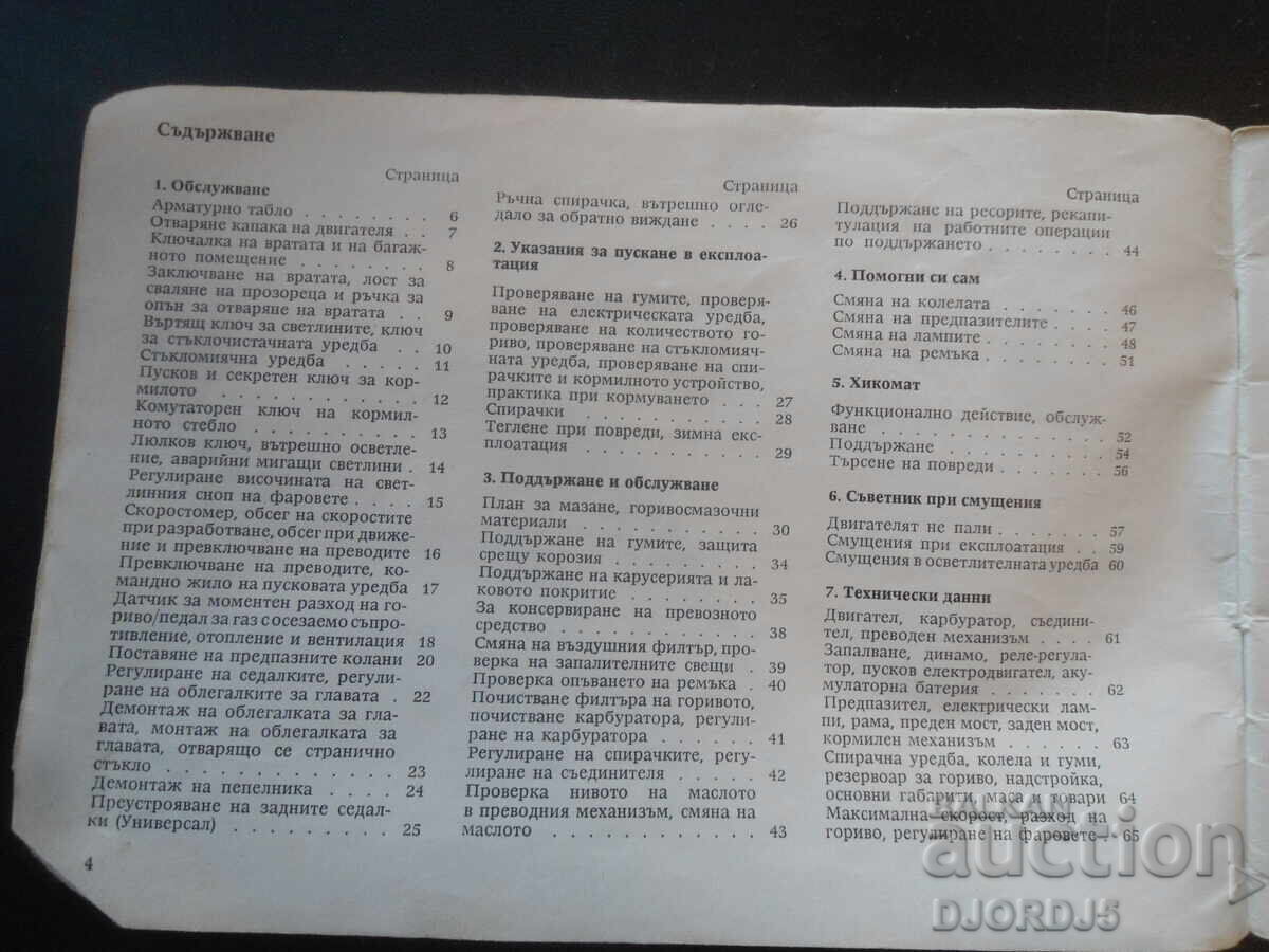 Δημοπρασία ΤΡΑΜΠΑΝΤ, Εγχειρίδιο χρήσης Δημοπρασία ΤΡΑΜΠΑΝΤ, Εγχειρίδιο χρήσης