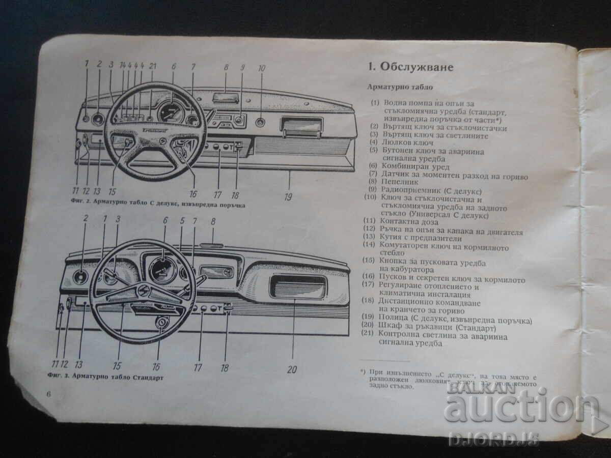ΤΡΑΜΠΑΝΤ, Εγχειρίδιο χρήσης - 5 ΤΡΑΜΠΑΝΤ, Εγχειρίδιο χρήσης - 5