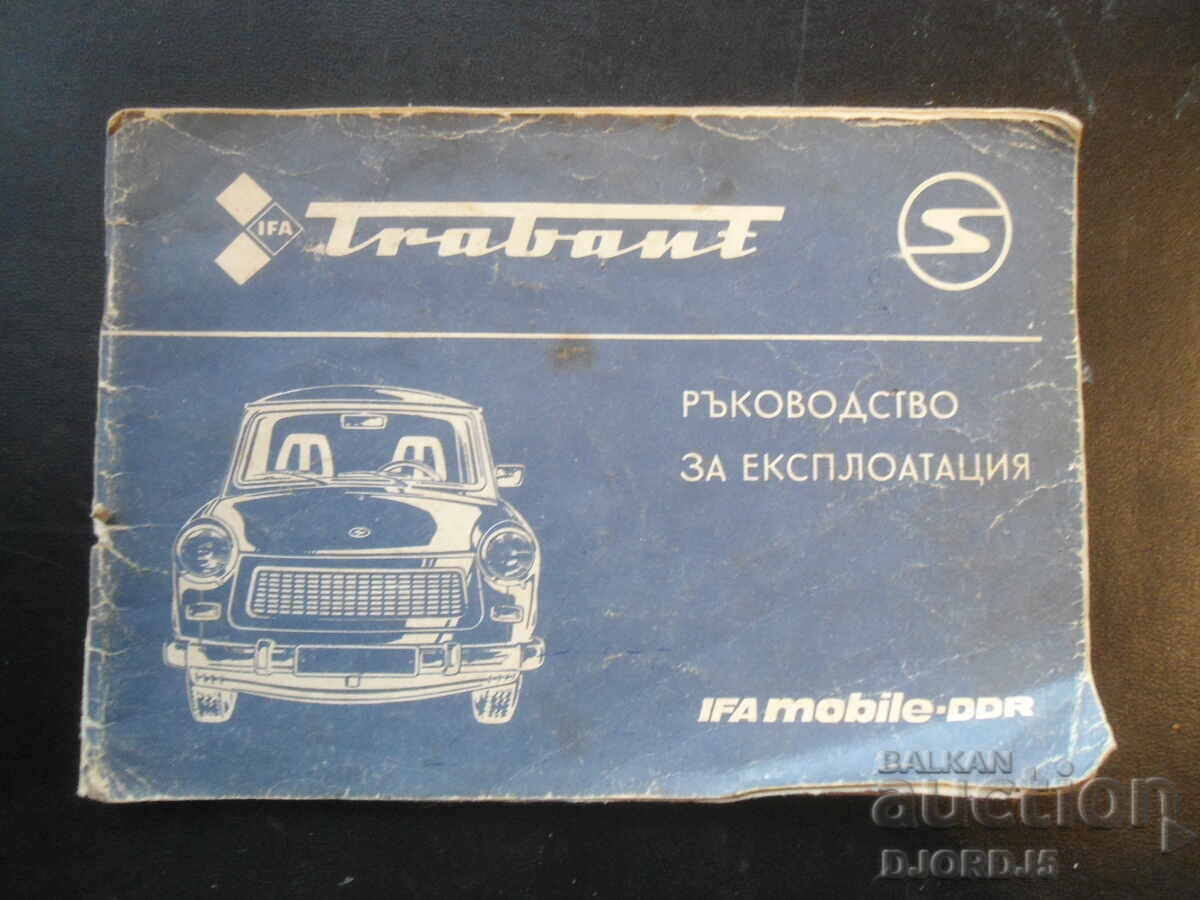 ΤΡΑΜΠΑΝΤ, Εγχειρίδιο χρήσης ΤΡΑΜΠΑΝΤ, Εγχειρίδιο χρήσης