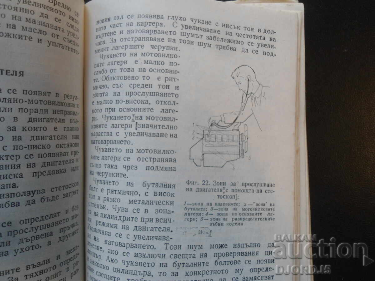 Πώς να βρείτε και να διορθώσετε βλάβες σε ένα επιβατικό αυτοκίνητο με τιμή 2.00 BGN | € 1.02