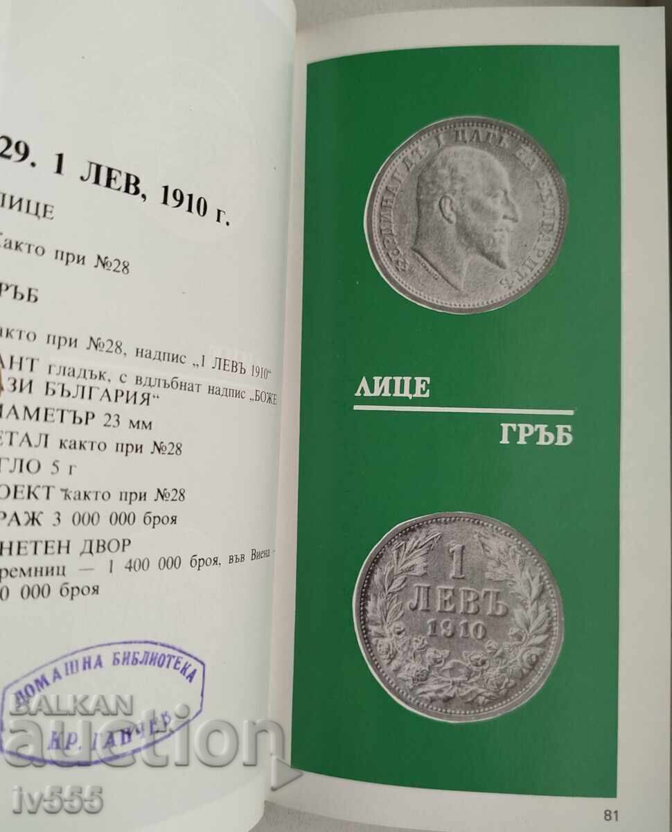 Licitație CATALOG BULGAR DE MONEDE SOCIALISTE - MONEDE BULGARE 1880-1980