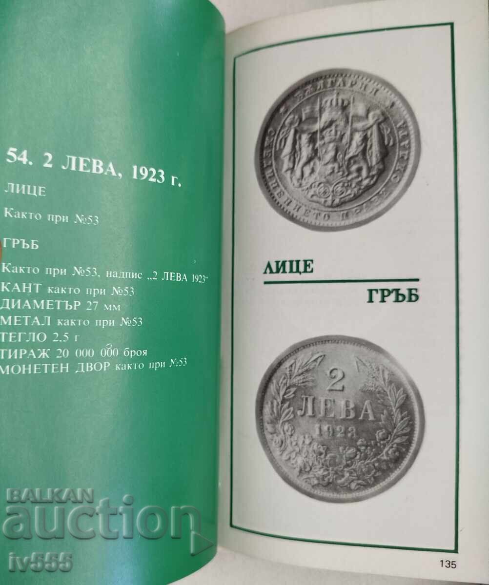 Livrarea CATALOG BULGAR DE MONEDE SOCIALISTE - MONEDE BULGARE 1880-1980