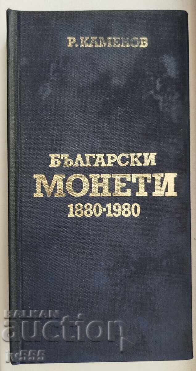 CATALOG BULGAR DE MONEDE SOCIALISTE - MONEDE BULGARE 1880-1980 CATALOG BULGAR DE MONEDE SOCIALISTE - MONEDE BULGARE 1880-1980