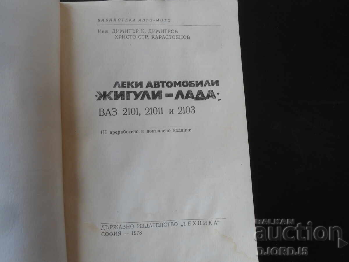 Autoturisme "JIGULI - LADA" cu preț 10.00 BGN | € 5.11