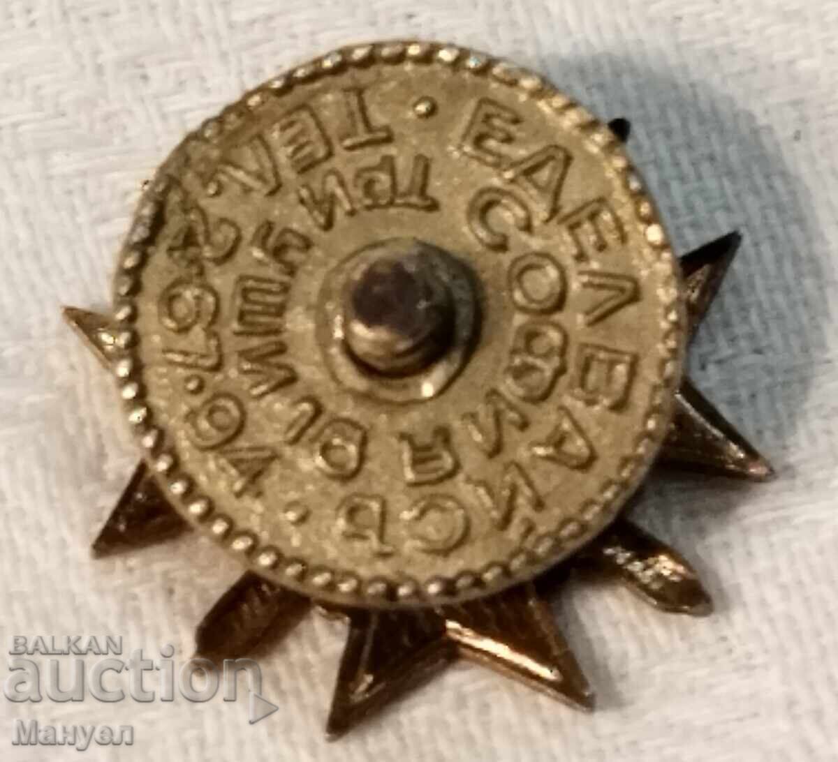 Орден" За Храброст " миниатюра. с цена 150.00 лв. | € 76.69