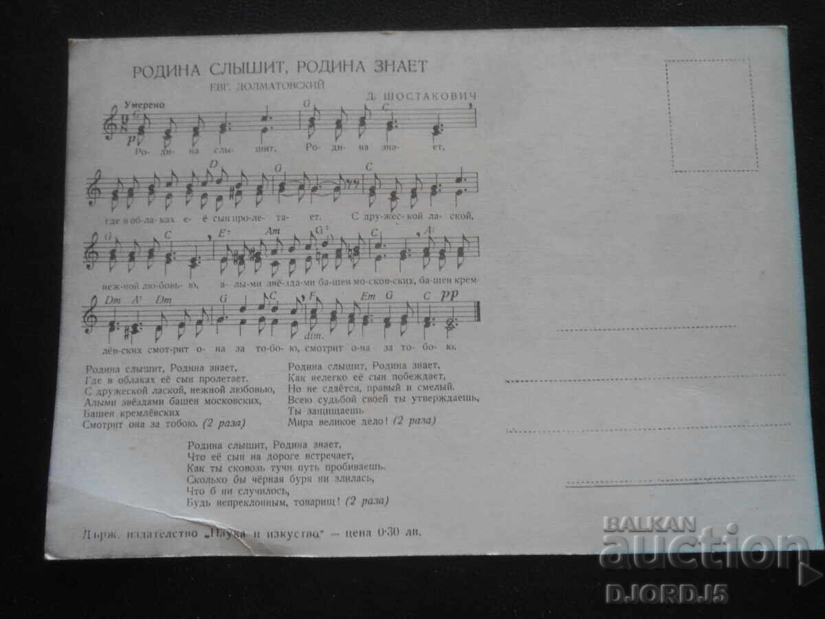 Old card with price 2.00 BGN | € 1.02 Old card with price 2.00 BGN | € 1.02