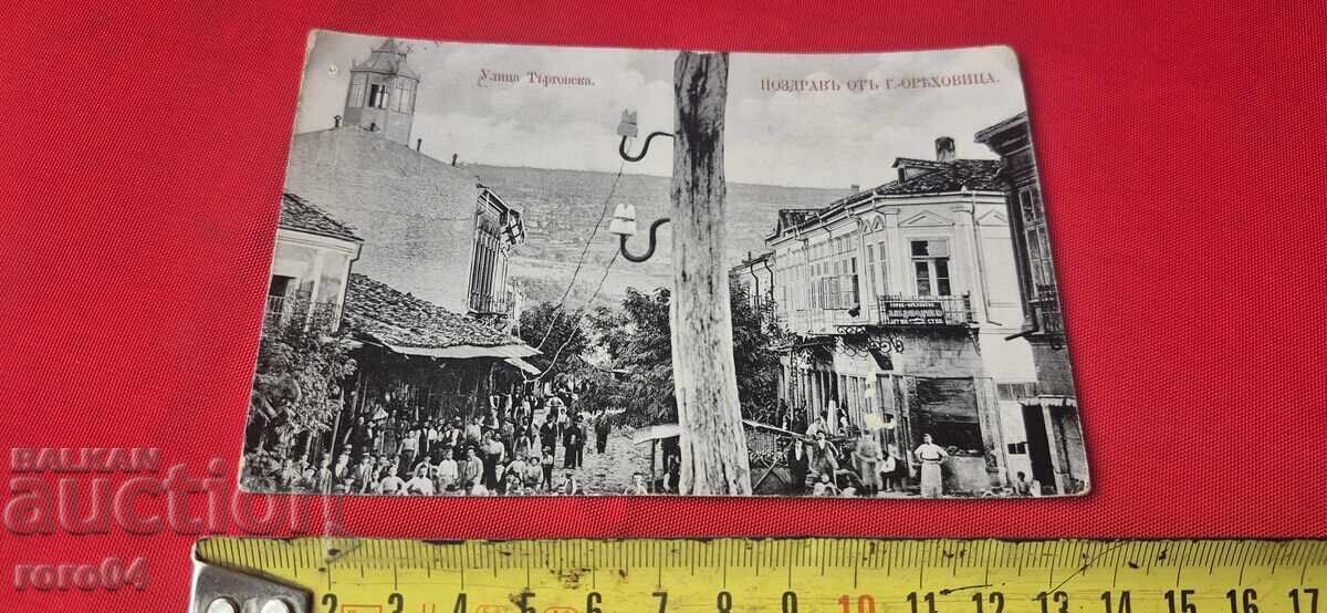 Παράδοση GORNA ORYAKHOVITSA - ΠΡΩΙΜΟ ΚΑΙ ΣΠΑΝΙΟ ΤΑΞΙΔΕΜΕΝΟ Τ.Κ