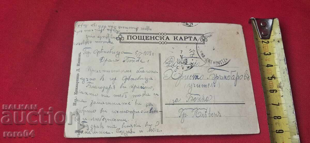 GORNA ORYAKHOVITSA - ΠΡΩΙΜΟ ΚΑΙ ΣΠΑΝΙΟ ΤΑΞΙΔΕΜΕΝΟ Τ.Κ - 5