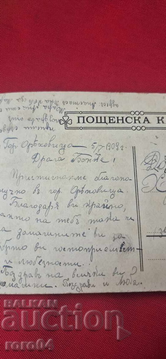 GORNA ORYAKHOVITSA - ΠΡΩΙΜΟ ΚΑΙ ΣΠΑΝΙΟ ΤΑΞΙΔΕΜΕΝΟ Τ.Κ - 6