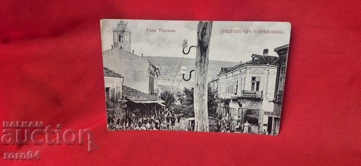 GORNA ORYAKHOVITSA - ΠΡΩΙΜΟ ΚΑΙ ΣΠΑΝΙΟ ΤΑΞΙΔΕΜΕΝΟ Τ.Κ