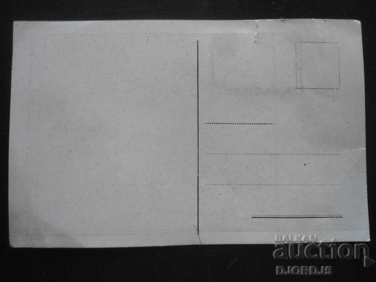 Old card with price 2.00 BGN | € 1.02 Old card with price 2.00 BGN | € 1.02