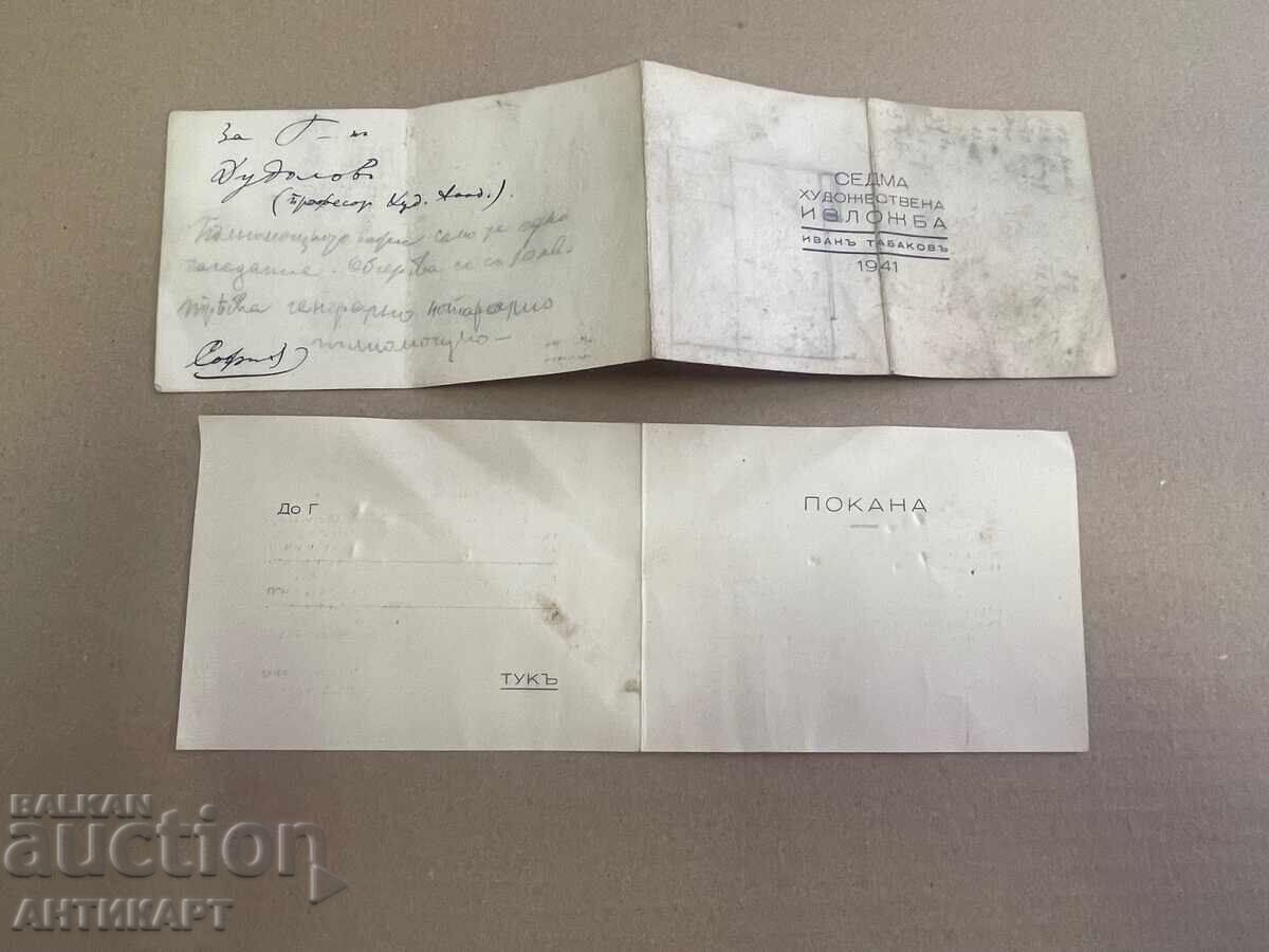 Βασίλειο του Θεού 2 προσκλήσεις για έκθεση καλλιτέχνη Ταμπάκοφ και Ζελιάζκοφ με τιμή 7.00 BGN | € 3.58