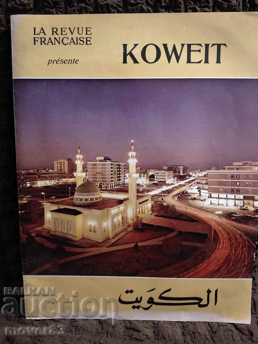 Κοινωνικό φυλλάδιο Κουβέιτ. Γαλλικά Κοινωνικό φυλλάδιο Κουβέιτ. Γαλλικά