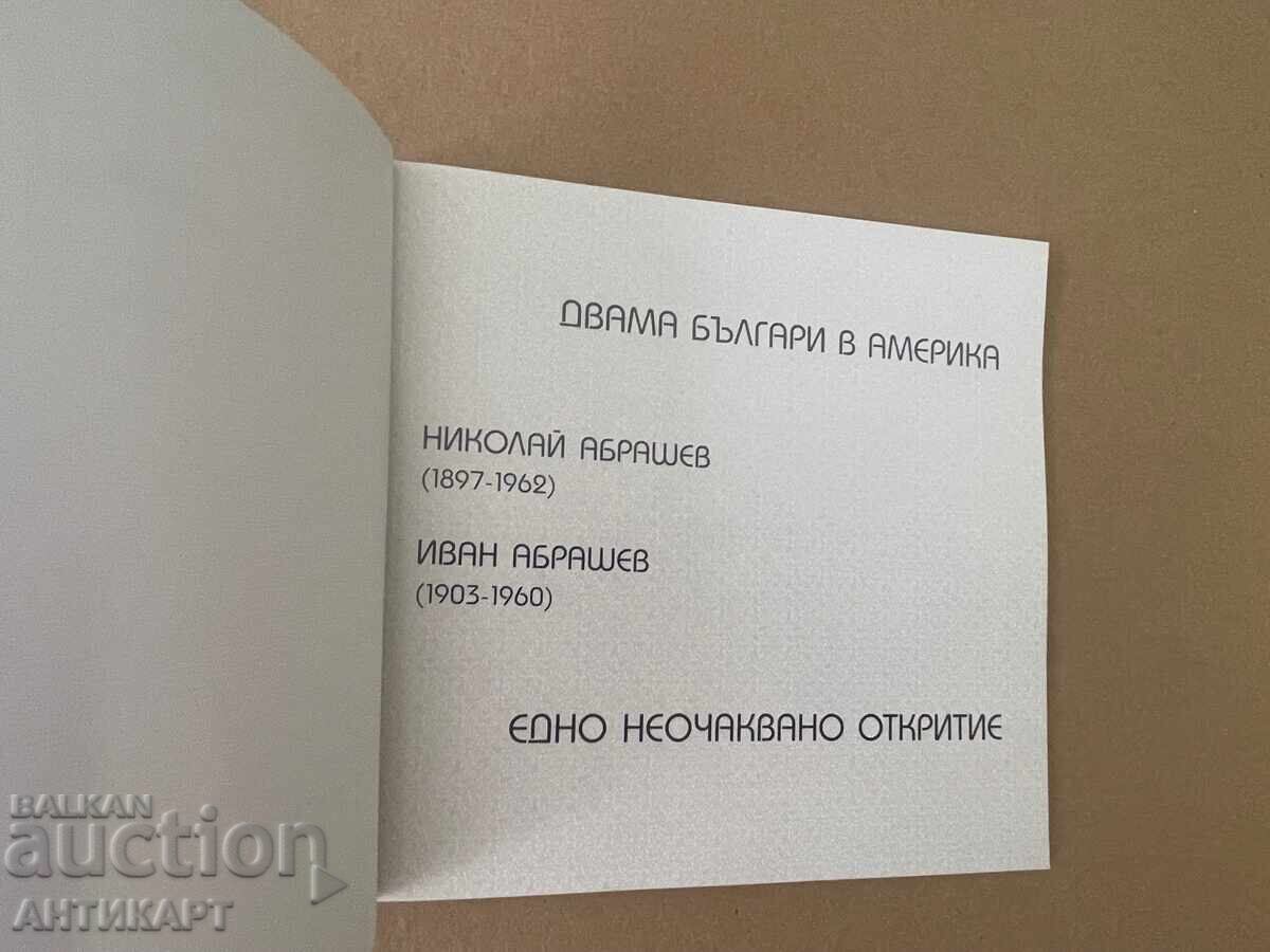 Βιβλίο μονογραφία για τους ζωγράφους Ιβάν και Νικόλαϊ Αμπράσεβι με τιμή 59.00 BGN | € 30.17