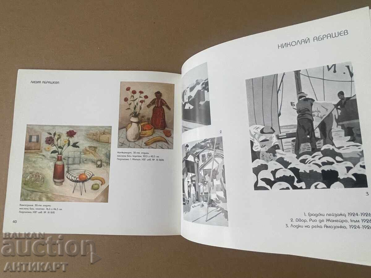Παράδοση Βιβλίο μονογραφία για τους ζωγράφους Ιβάν και Νικόλαϊ Αμπράσεβι