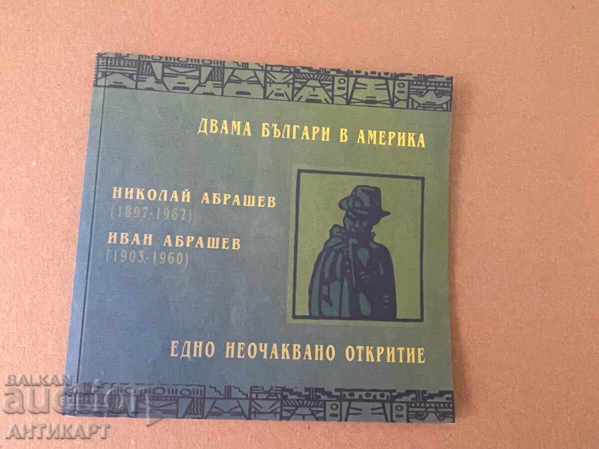 Βιβλίο μονογραφία για τους ζωγράφους Ιβάν και Νικόλαϊ Αμπράσεβι