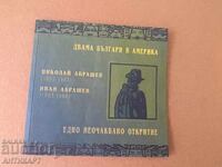 книга монография за художници Иван и Николай Абрашеви