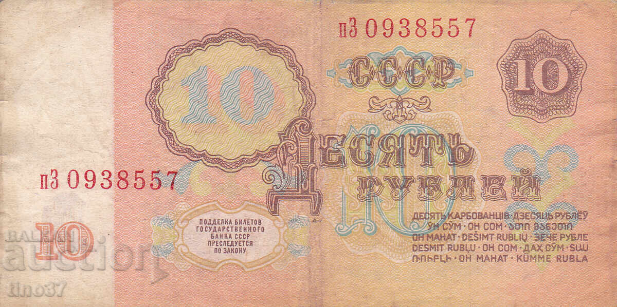 Auction  tino37 - USSR / RUSSIA / - 10 RUBLES - 1961