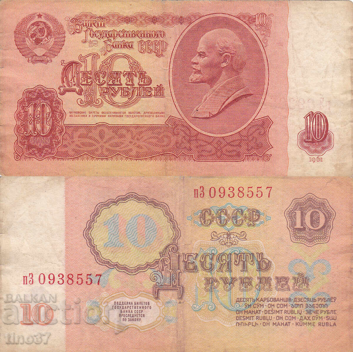 tino37 - USSR / RUSSIA / - 10 RUBLES - 1961