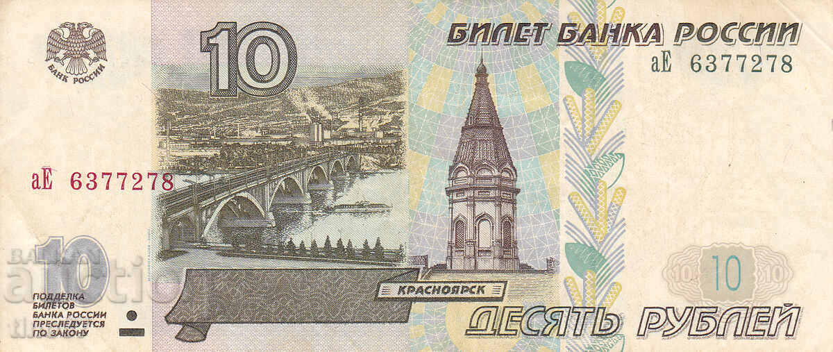 tino37- РУСИЯ - 10 РУБЛИ - 1997г с цена 1.20 лв. | € 0.61 tino37- РУСИЯ - 10 РУБЛИ - 1997г с цена 1.20 лв. | € 0.61