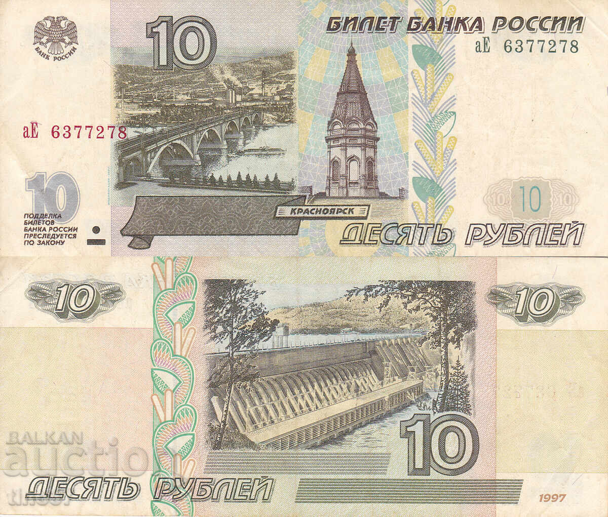 tino37- РУСИЯ - 10 РУБЛИ - 1997г tino37- РУСИЯ - 10 РУБЛИ - 1997г