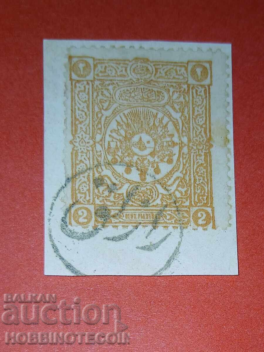 TURKEY 2 Piastres 1892 - Metochia Razlog print