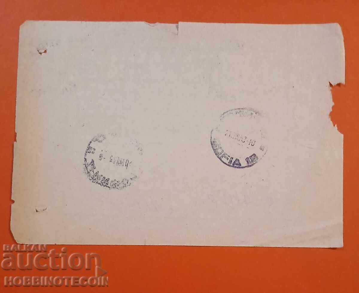 BULGARIA REGISTERED MAIL NOTICE STALIN N ZAGORA WITH 1953 with price € 7.49 | 14.65 BGN