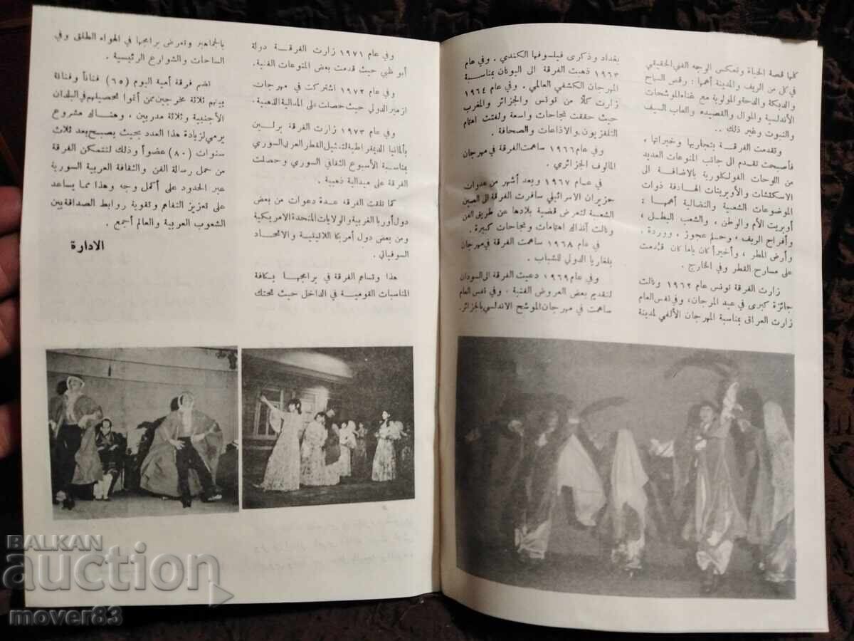 Auction Brochures ethnic/folklore. Syria and Libya Auction Brochures ethnic/folklore. Syria and Libya