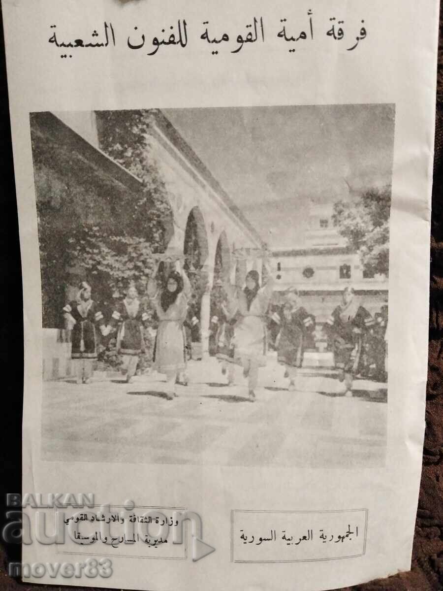 Delivery of Brochures ethnic/folklore. Syria and Libya Delivery of Brochures ethnic/folklore. Syria and Libya