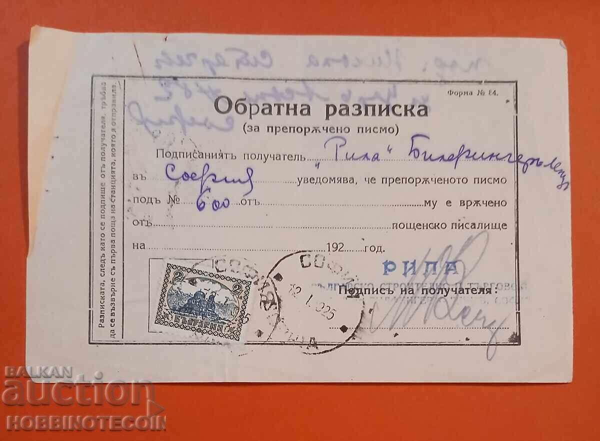 ΒΟΥΛΓΑΡΙΑ ΑΝΤΙΓΡΑΦΟ ΣΥΣΤΗΜΕΝΗΣ ΕΠΙΣΤΟΛΗΣ 1925 ΣΟΦΙΑ