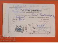 BULGARIA CHITANȚĂ DE EXPEDIERE PENTRU SCRISOARE RECOMANDATĂ 1925 SOFIA