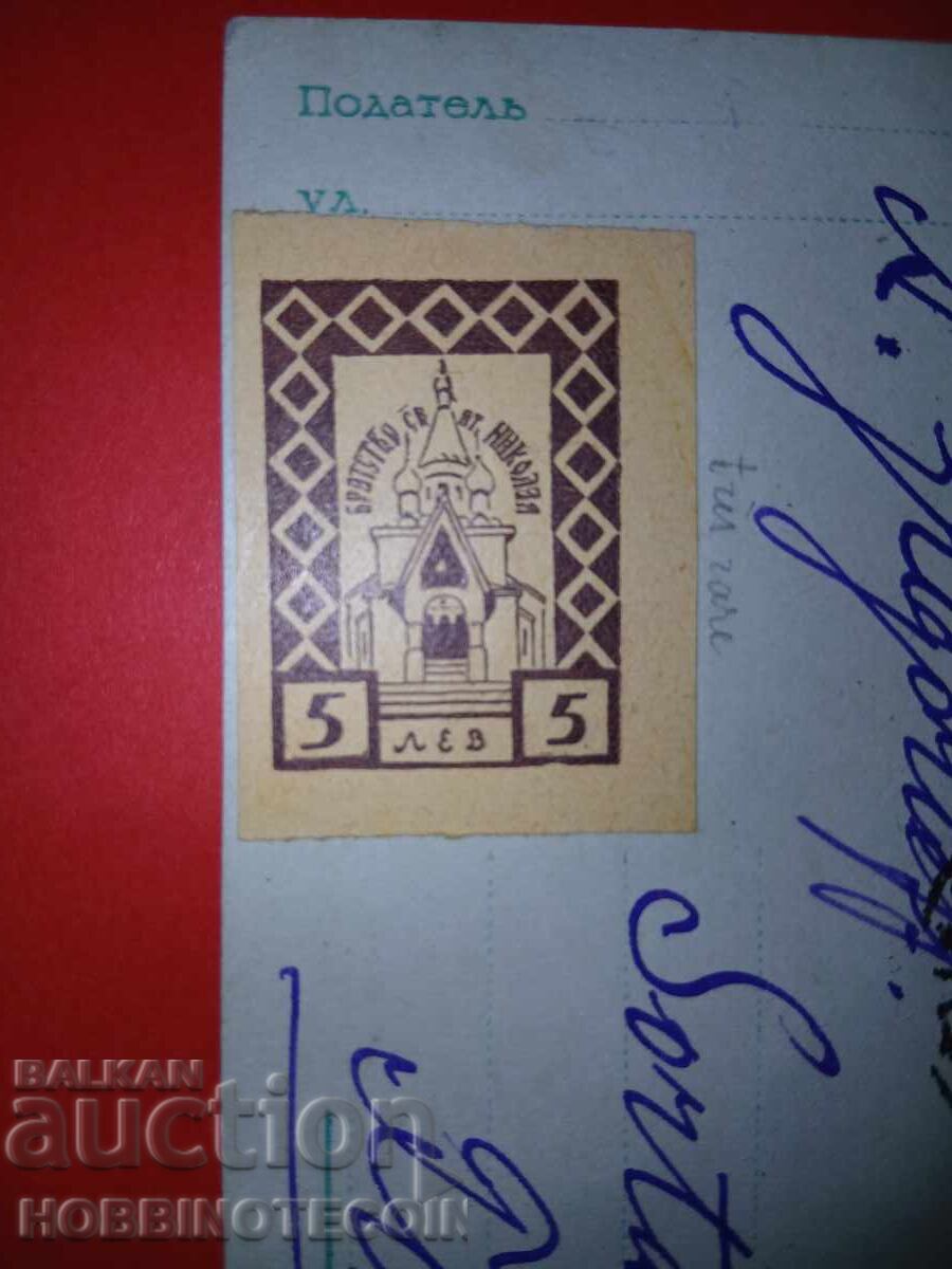 ΒΟΥΛΓΑΡΙΑ ΚΑΡΤΙΤΣΑ ΣΟΦΙΑ ΦΙΝΛΑΝΔΙΑ 1925 ΦΟΝΤ ΡΩΣΙΚΗ ΕΚΚΛΗΣΙΑ 5 με τιμή 99.00 BGN | € 50.62 ΒΟΥΛΓΑΡΙΑ ΚΑΡΤΙΤΣΑ ΣΟΦΙΑ ΦΙΝΛΑΝΔΙΑ 1925 ΦΟΝΤ ΡΩΣΙΚΗ ΕΚΚΛΗΣΙΑ 5 με τιμή 99.00 BGN | € 50.62