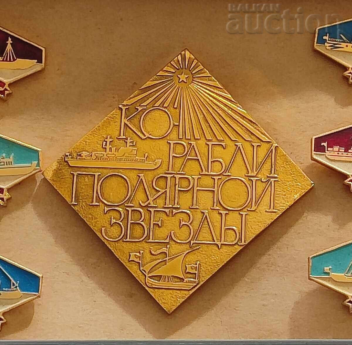 Δημοπρασία ΚΟΡΑΒΙΑ-ΗΡΩΕΣ ΠΟΛΑΡΝΑ ΖΒΕΖΔΑ USSR ΛΟΤ