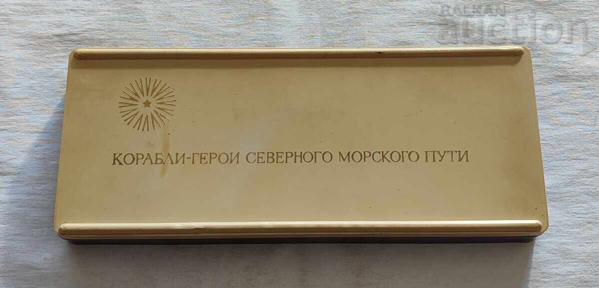 ΚΟΡΑΒΙΑ-ΗΡΩΕΣ ΠΟΛΑΡΝΑ ΖΒΕΖΔΑ USSR ΛΟΤ - 5