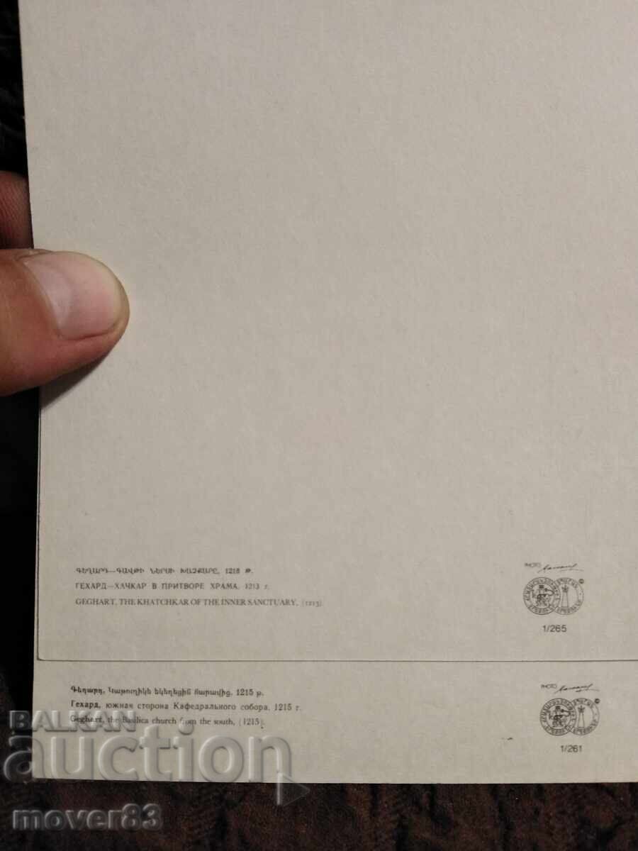 Κάρτες Αρμενίας. 2 τεμάχια σετ με τιμή 0.29 BGN | € 0.15