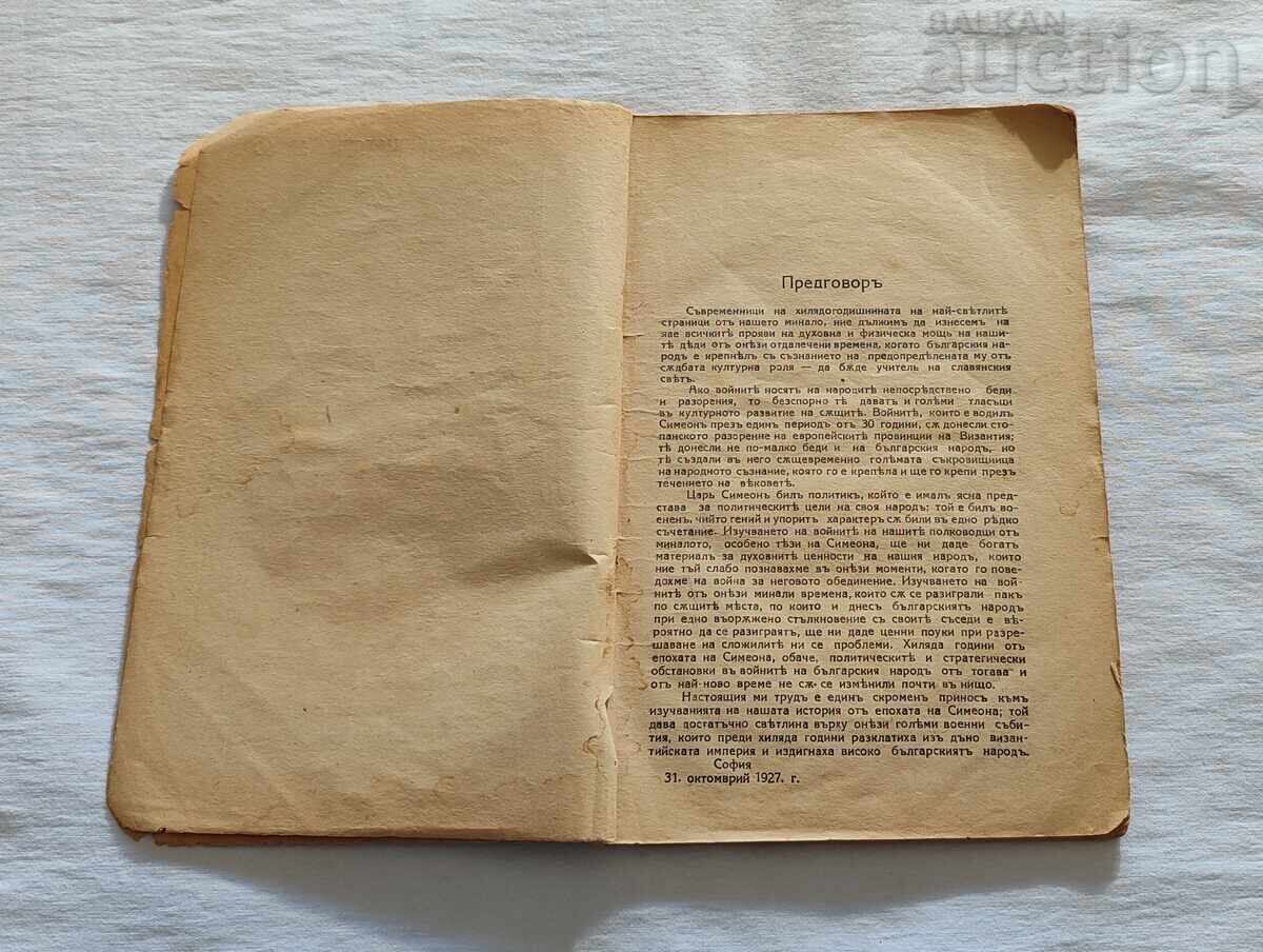 LOOKS LIKE KING SIMEON S.G. KASHEV 1928 with price 15.00 BGN | € 7.67