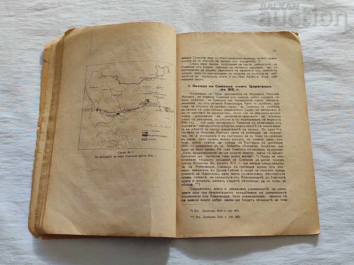 Auction  LOOKS LIKE KING SIMEON S.G. KASHEV 1928