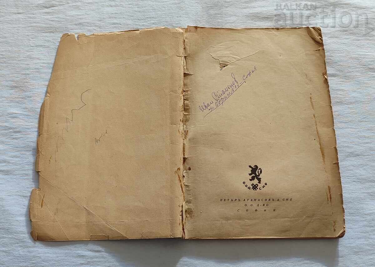 ÎN SPATELE CULISelor CABINETELOR ȘI ALE GEN. STABURILOR 1943 cu preț 15.00 BGN | € 7.67 ÎN SPATELE CULISelor CABINETELOR ȘI ALE GEN. STABURILOR 1943 cu preț 15.00 BGN | € 7.67