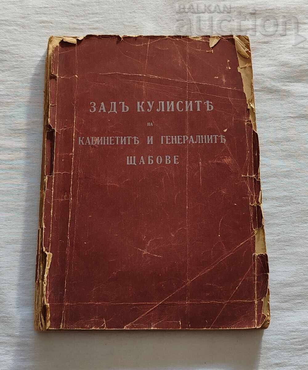 ÎN SPATELE CULISelor CABINETELOR ȘI ALE GEN. STABURILOR 1943 ÎN SPATELE CULISelor CABINETELOR ȘI ALE GEN. STABURILOR 1943