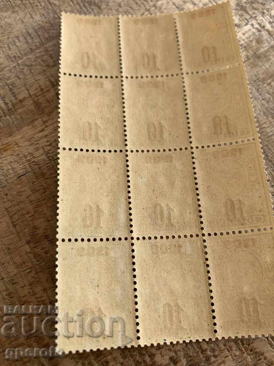 Overprints Stamps - 10 on 50 stotinki (1909) - Mint Block of 12 with price 35.00 BGN | € 17.90 Overprints Stamps - 10 on 50 stotinki (1909) - Mint Block of 12 with price 35.00 BGN | € 17.90