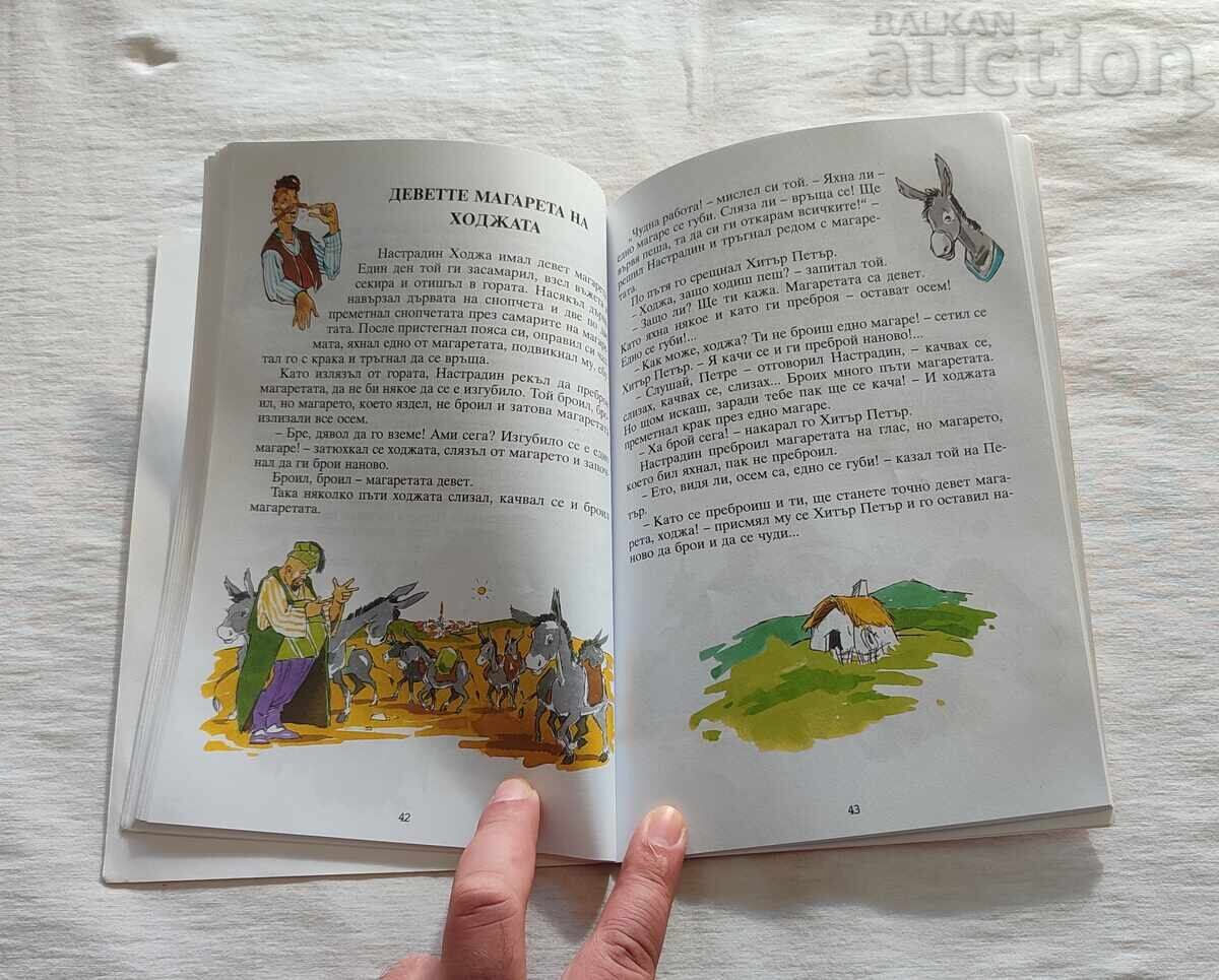 Delivery of 44 Tales of Clever Peter by Sava Popov