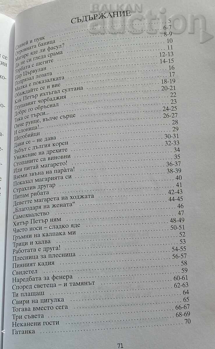 44 Tales of Clever Peter by Sava Popov - 5