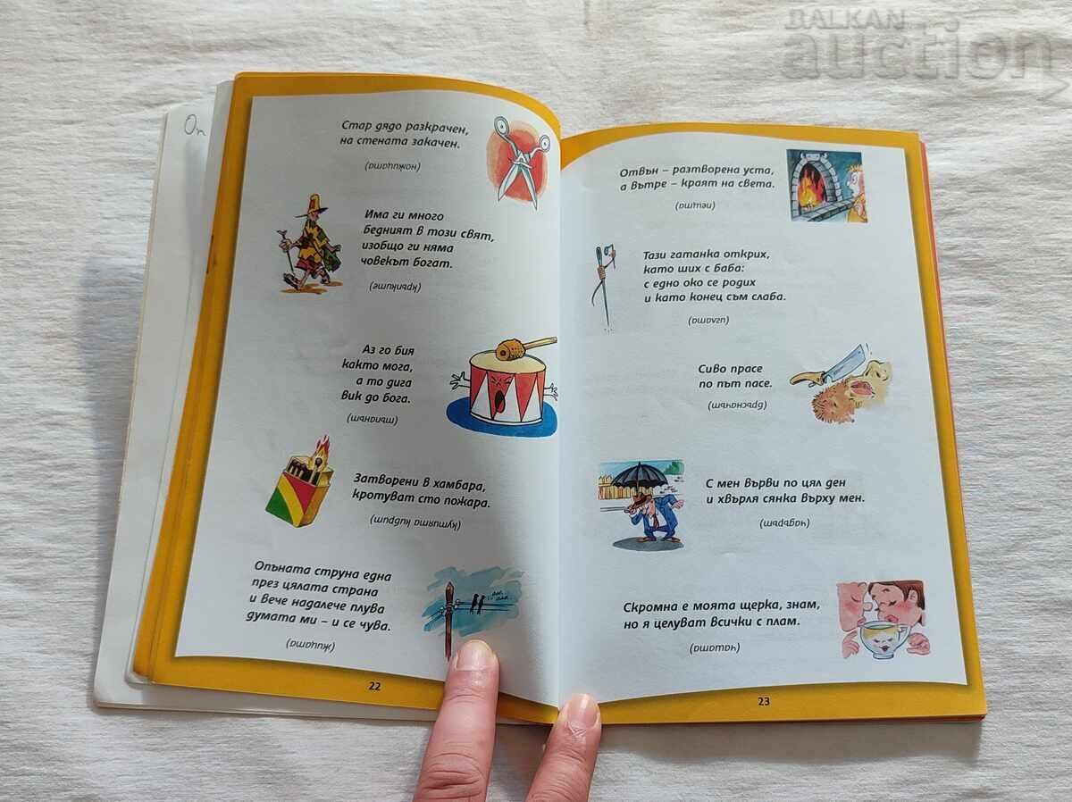 Auction  333 Riddles from Near and Far