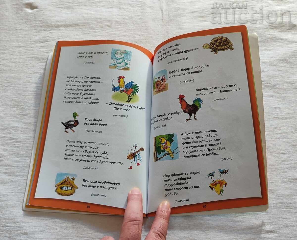 Delivery of 333 Riddles from Near and Far