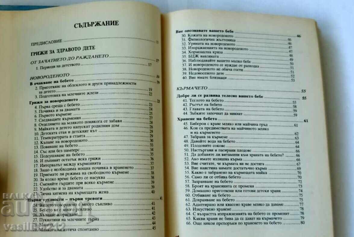 Book for the Mother - Hristo Mihov with price 0.01 BGN | € 0.01